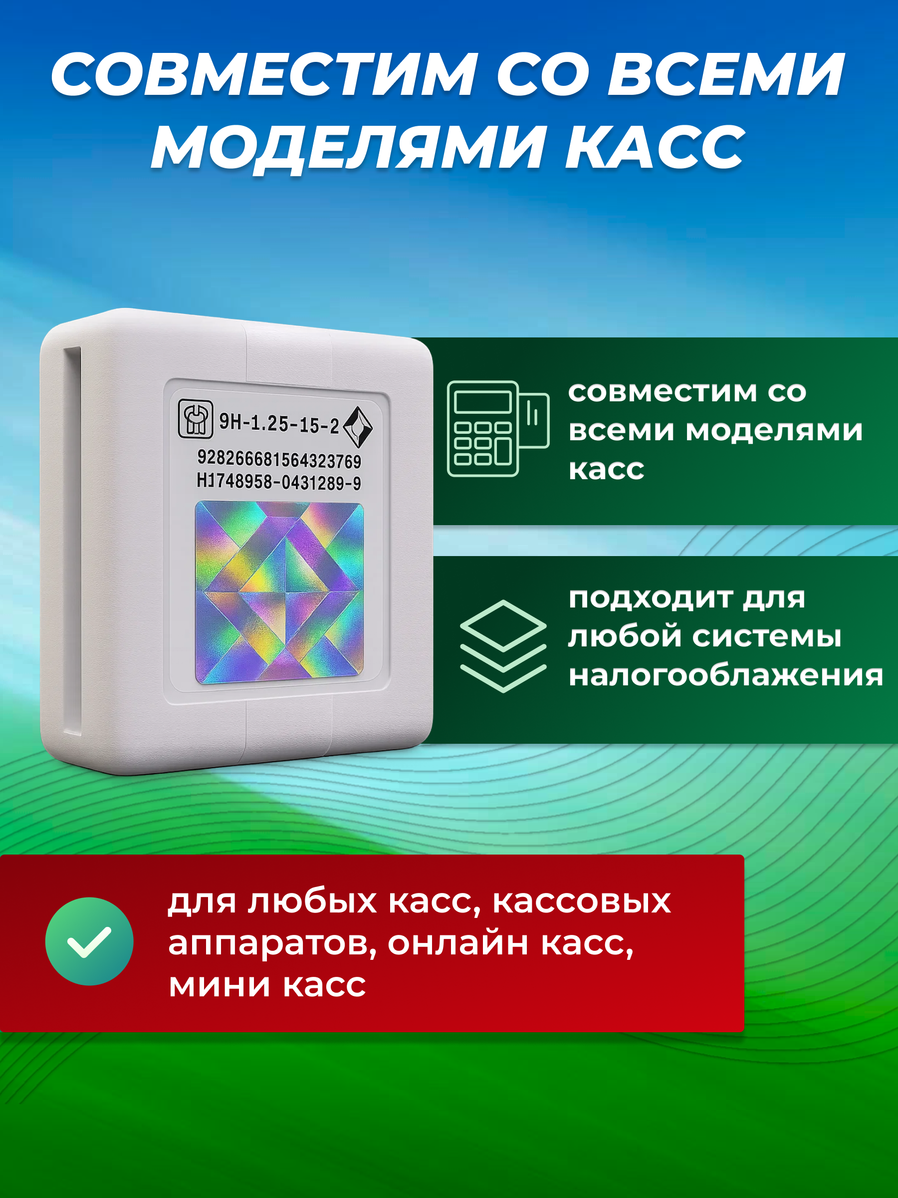 Фискальный накопитель ФН-1.2 (15 мес)